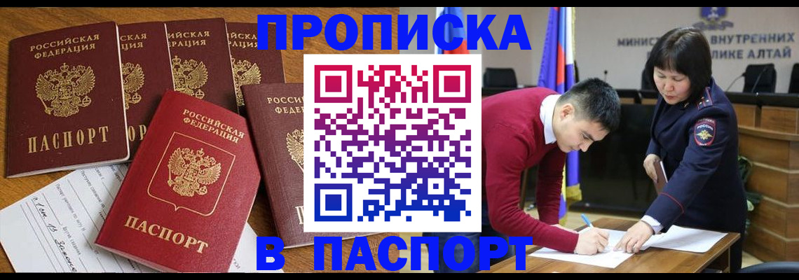 прописка иностранных граждан в Асино